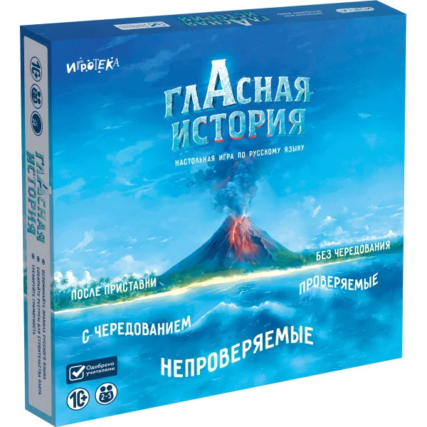 Гласная история