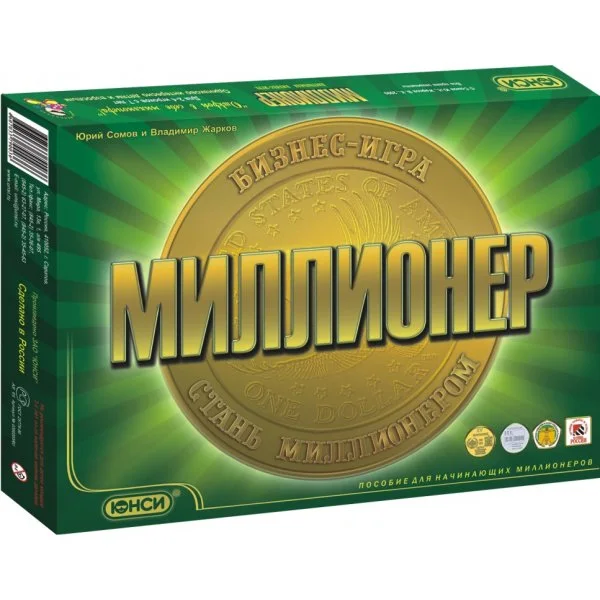Миллионер