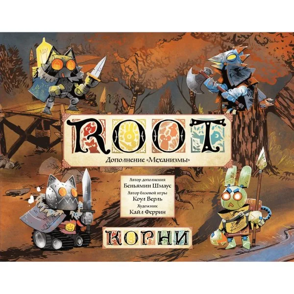 Корни. Механизмы
