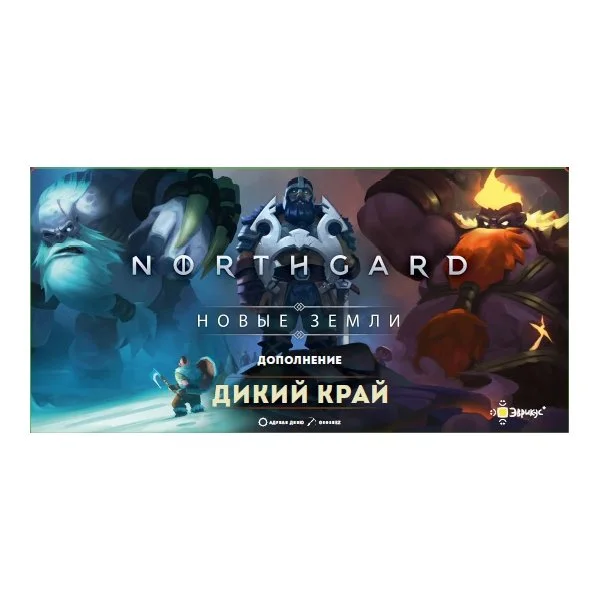 Нордгард: Дикий край
