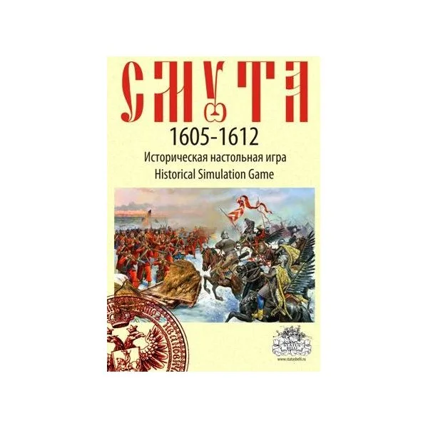 Смута. 1605-1612