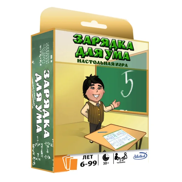 Зарядка для ума
