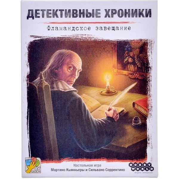 Детективные хроники: Фламандское завещание