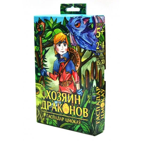 Хозяин драконов