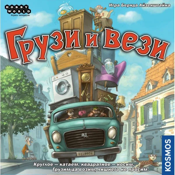 Грузи и вези