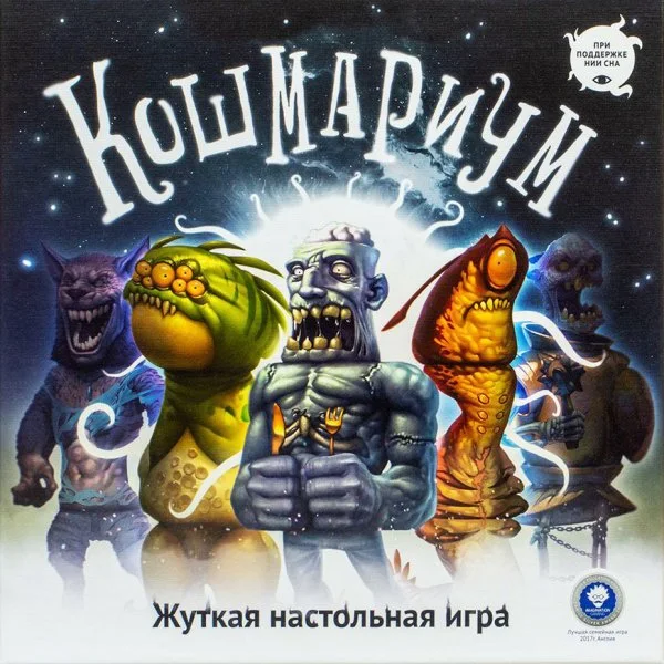 Кошмариум . Расширенное издание