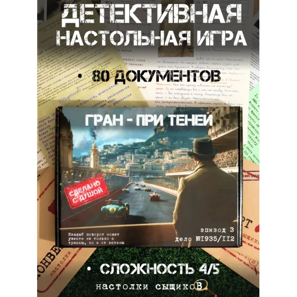 Настолки сыщиков Дело №1935/112