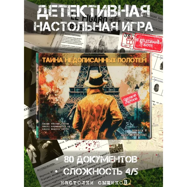 Настолки сыщиков Дело №1935/041
