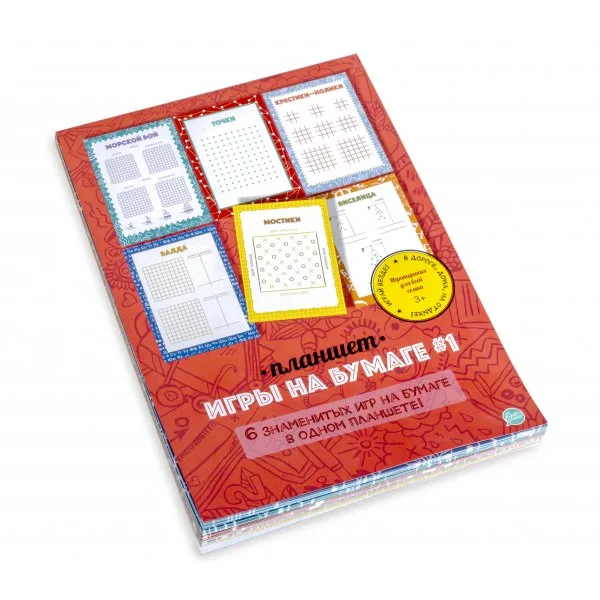 Игры на бумаге №1