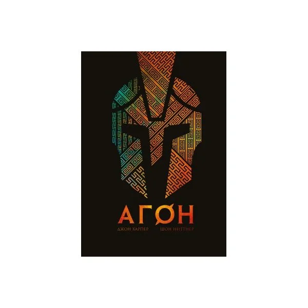 Агон