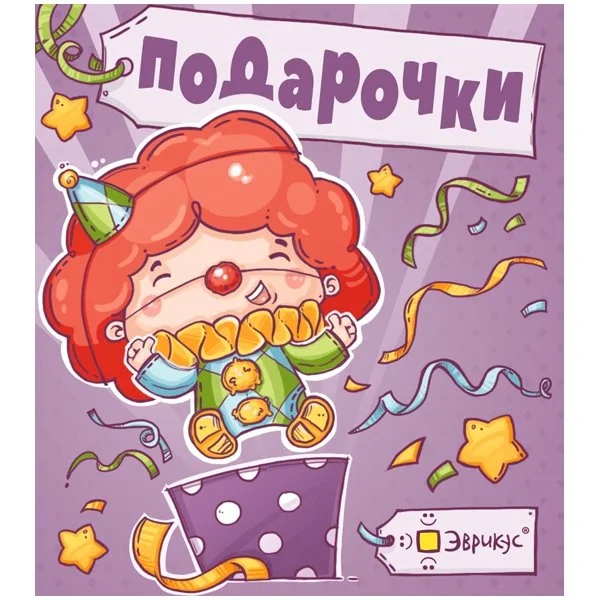 Подарочки