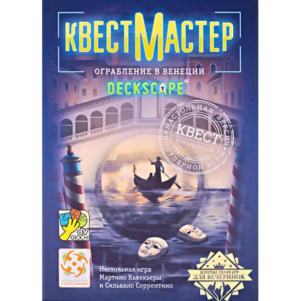 КвестМастер: Ограбление в Венеции