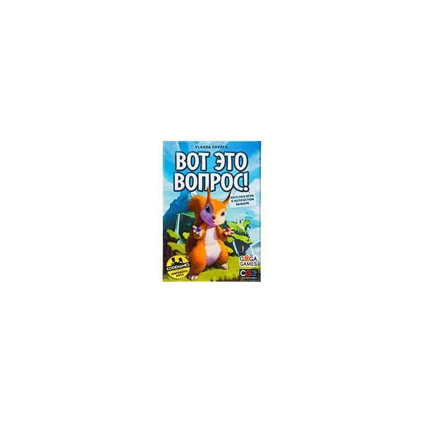 Вот Это Вопрос!