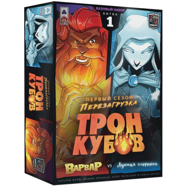 Трон Кубов. Первый сезон. Варвар vs Лунная эльфийка