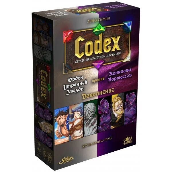Codex: стратегия в карточном времени. Орден Утренней Звезды против Конклава Вортоссов
