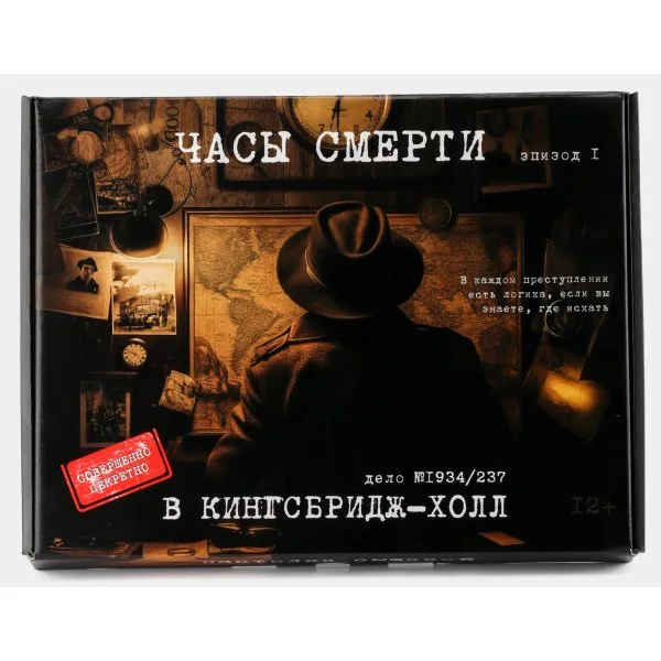Часы смерти