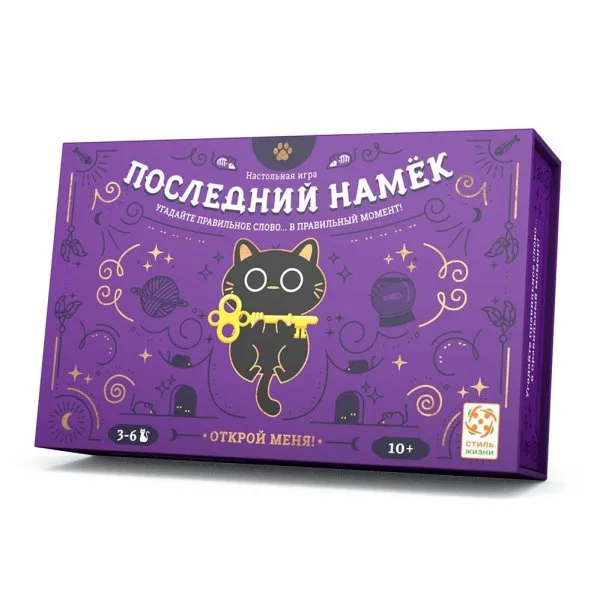 Последний намек