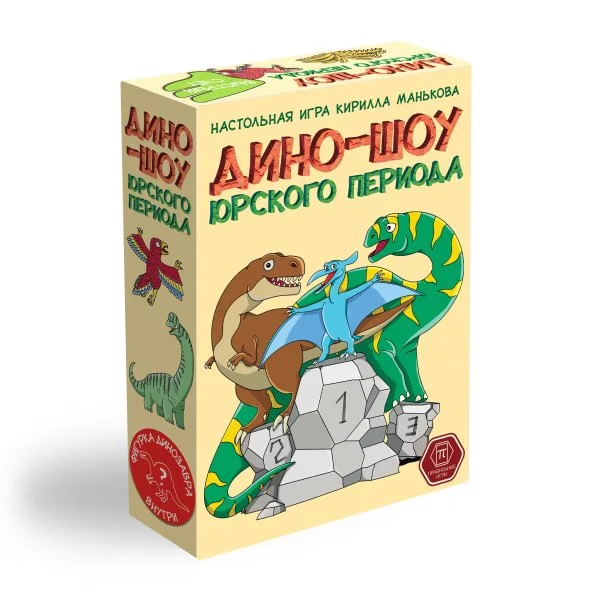 Дино-шоу Юрского периода