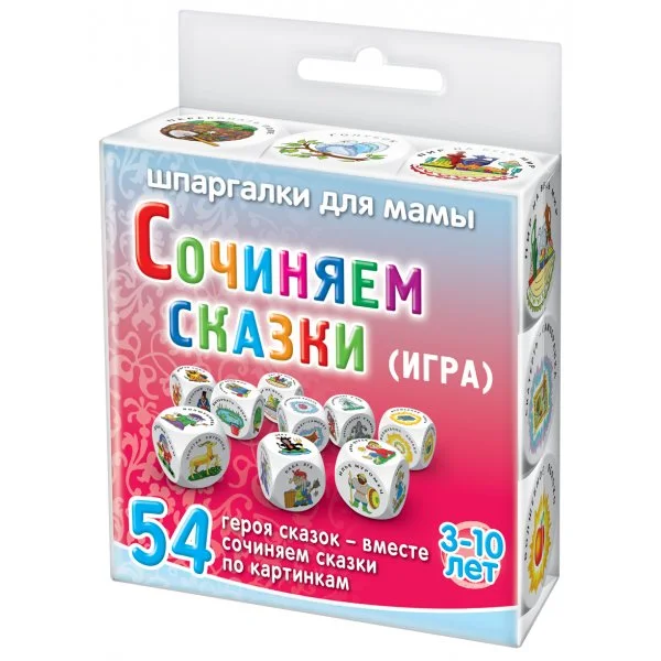 Сочиняем сказки