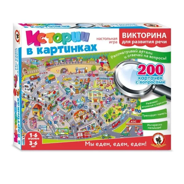 Викторина История в картинках Мы едем