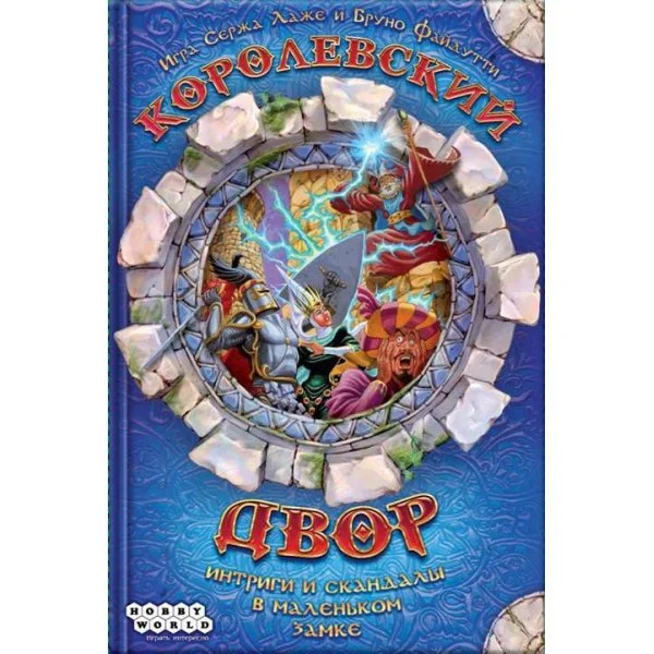 Королевский двор