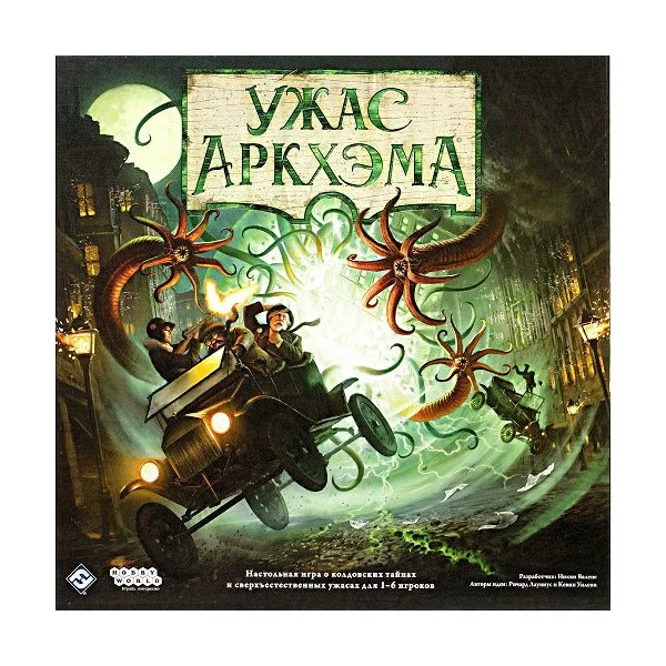 Ужас Аркхэма. Третья редакция