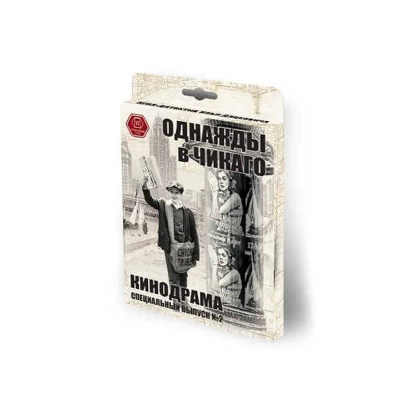 Однажды в Чикаго. Кинодрама. Специальный выпуск №2