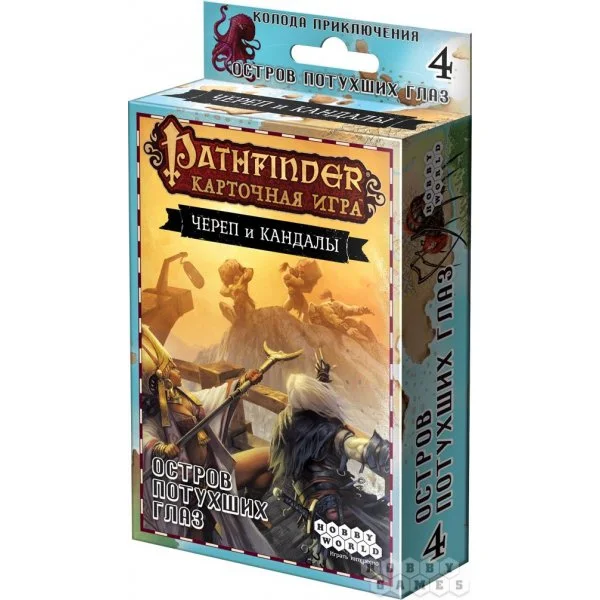 Pathfinder. Карточная игра: Череп и Кандалы. Остров Потухших Глаз