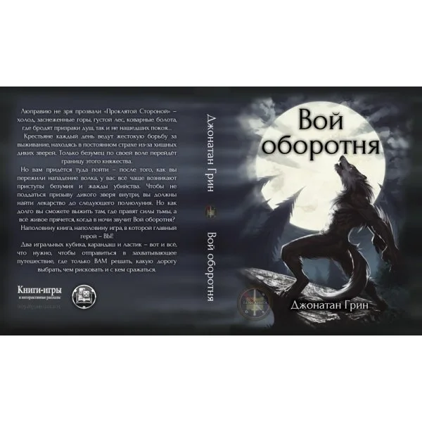 Вой оборотня