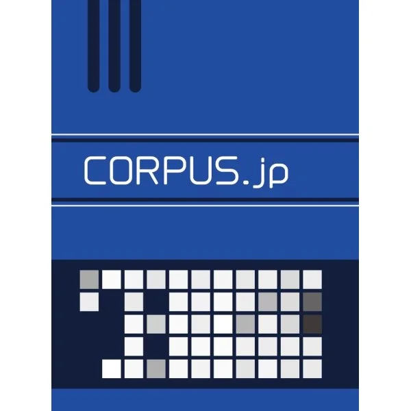 CORPUS.jp