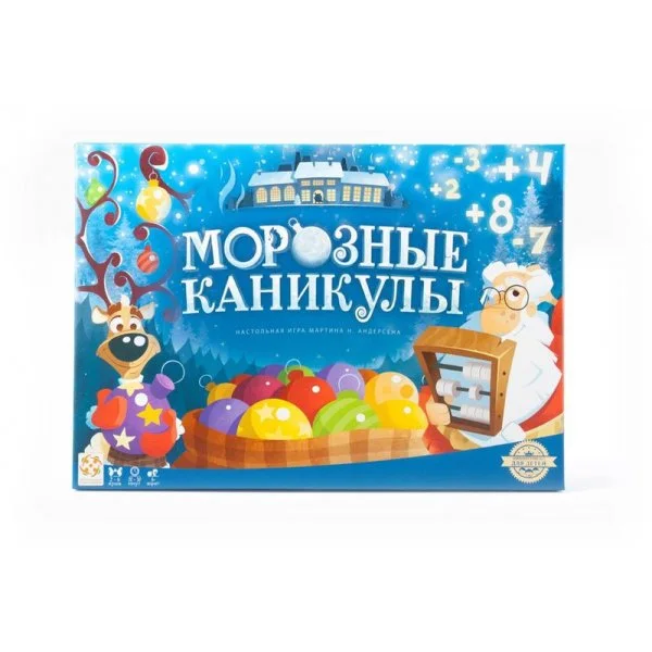 Морозные каникулы