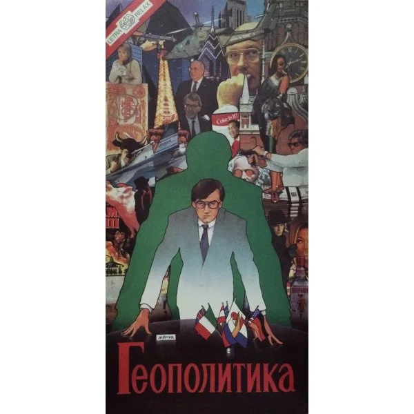 Геополитика