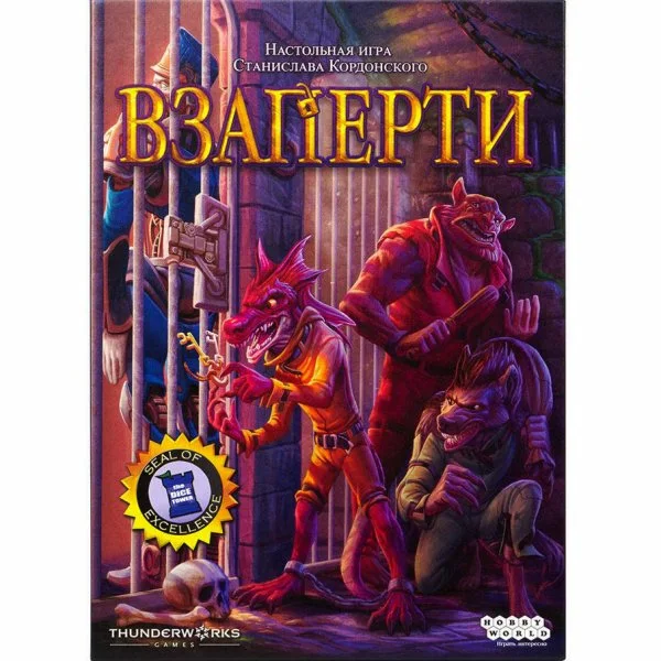 Взаперти