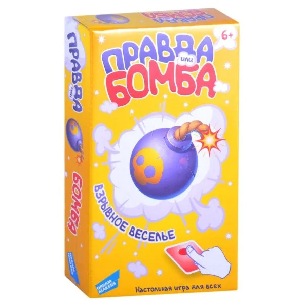 Правда или бомба