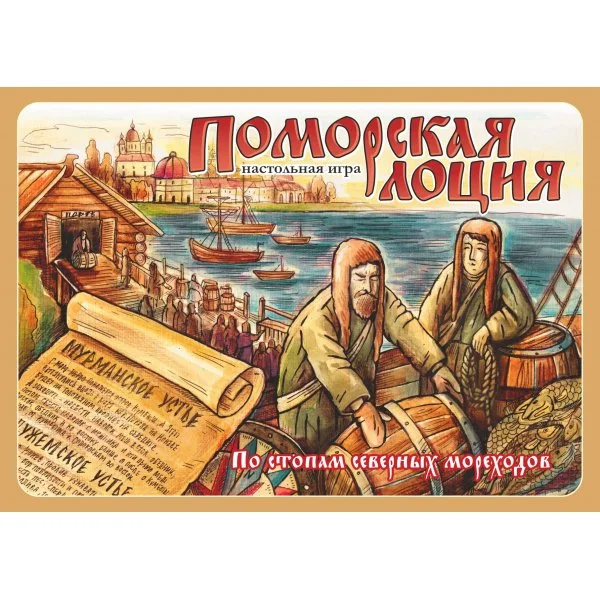 Поморская лоция
