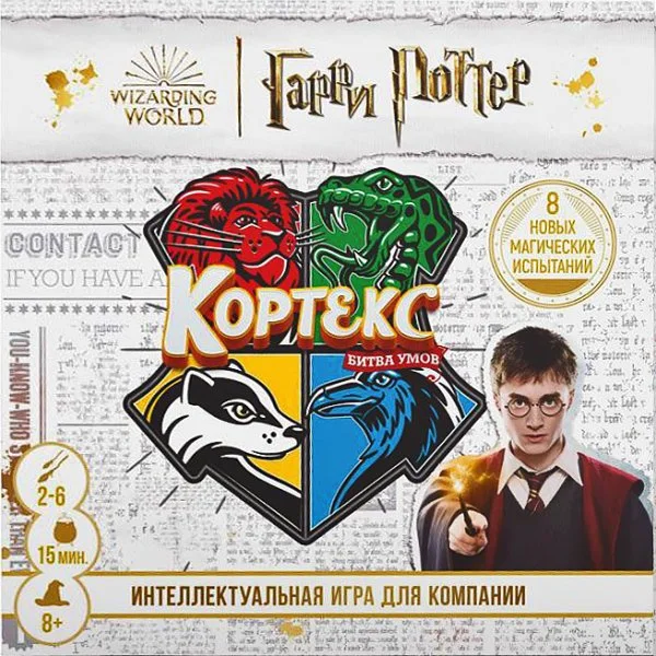 Кортекс. Гарри Поттер
