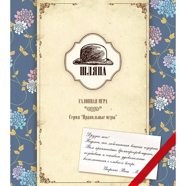 Шляпа