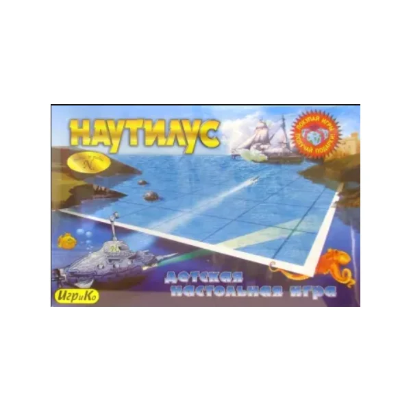 Наутилус
