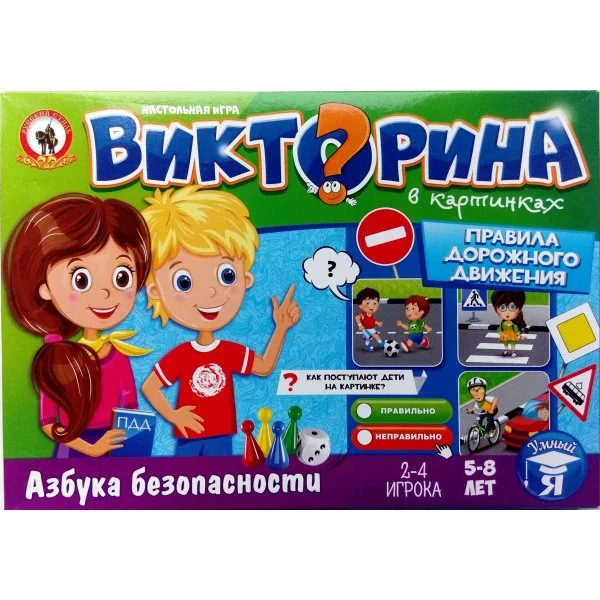 ПДД-Викторина в картинках