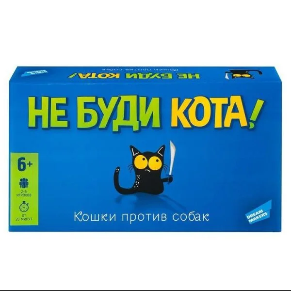 Не буди кота