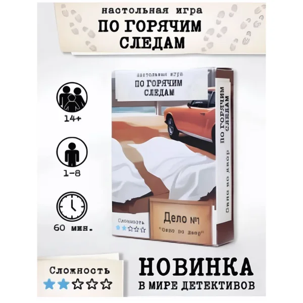 По горячим следам. Дело №1