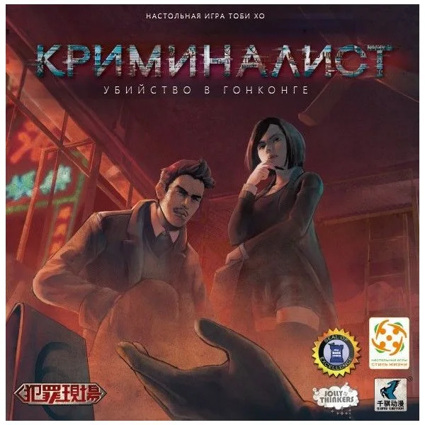 Криминалист: Убийство в Гонконге