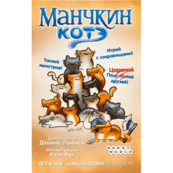 Манчкин: Котэ