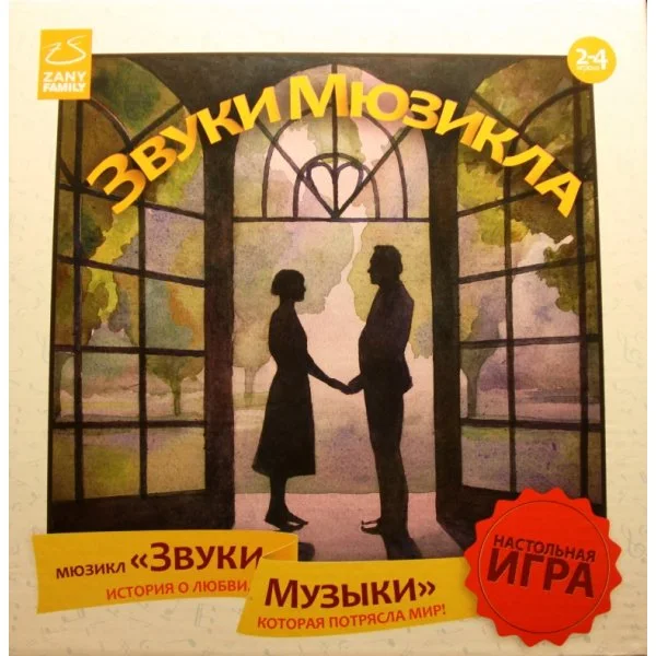 Звуки мюзикла