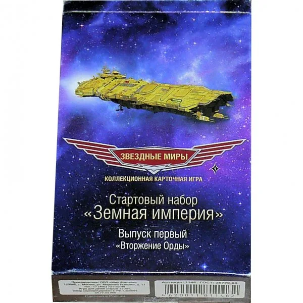Звёздные миры