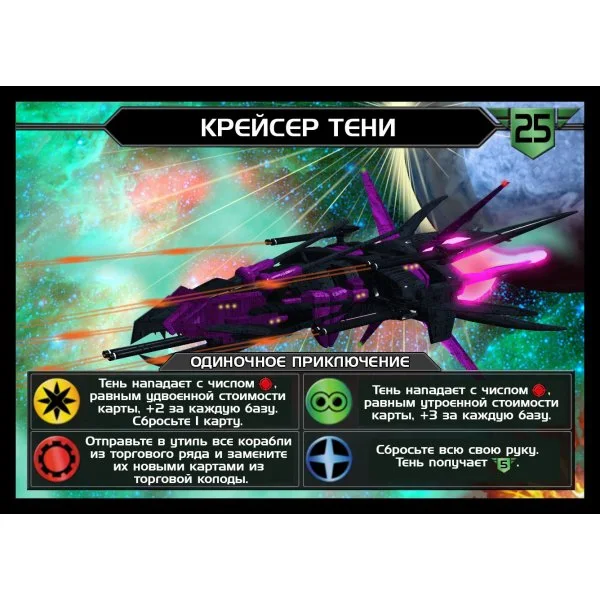 Star Realms: The Shadows