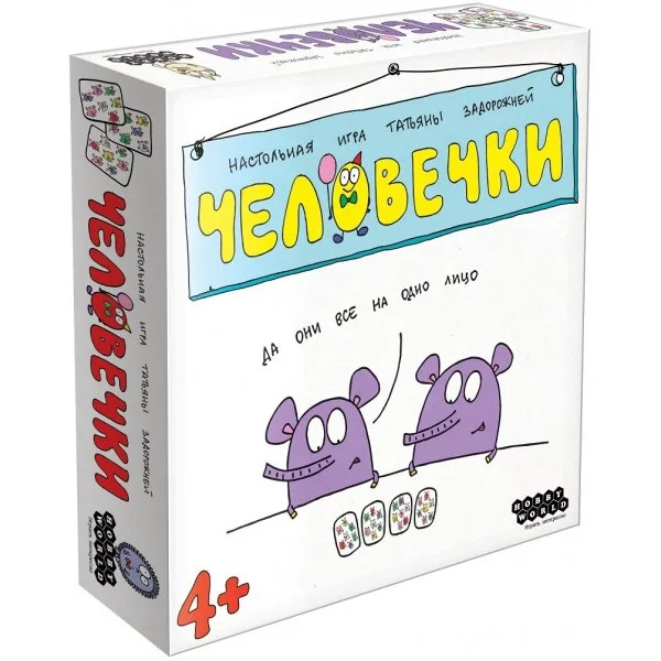 Человечки