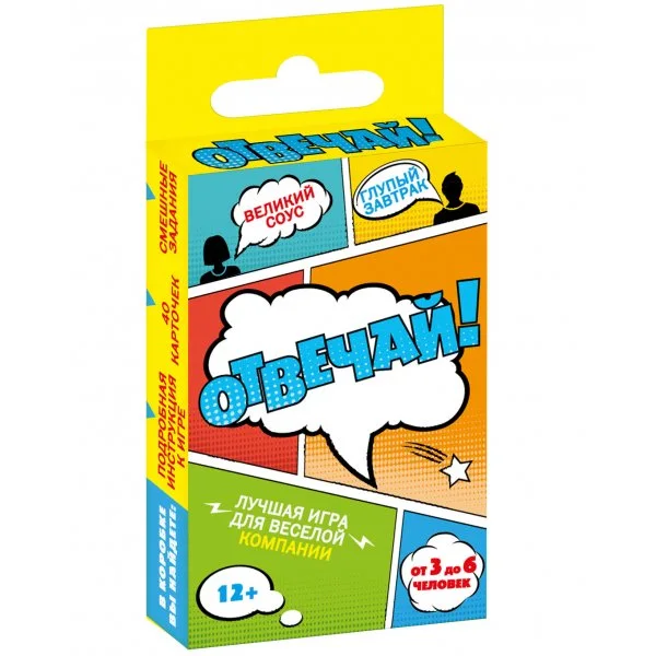 Отвечай!
