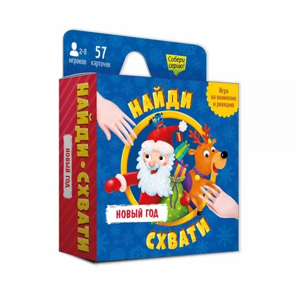 Найди-схвати. Новый год