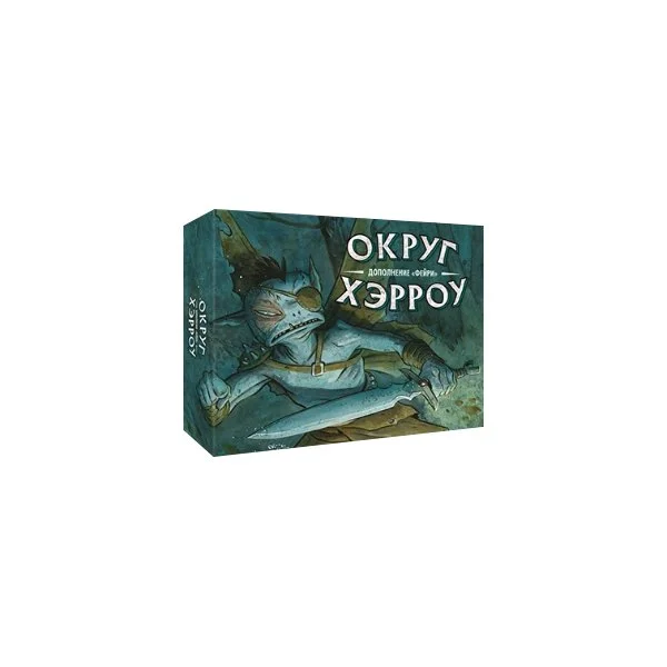 Округ Хэрроу: дополнение «Фейри»